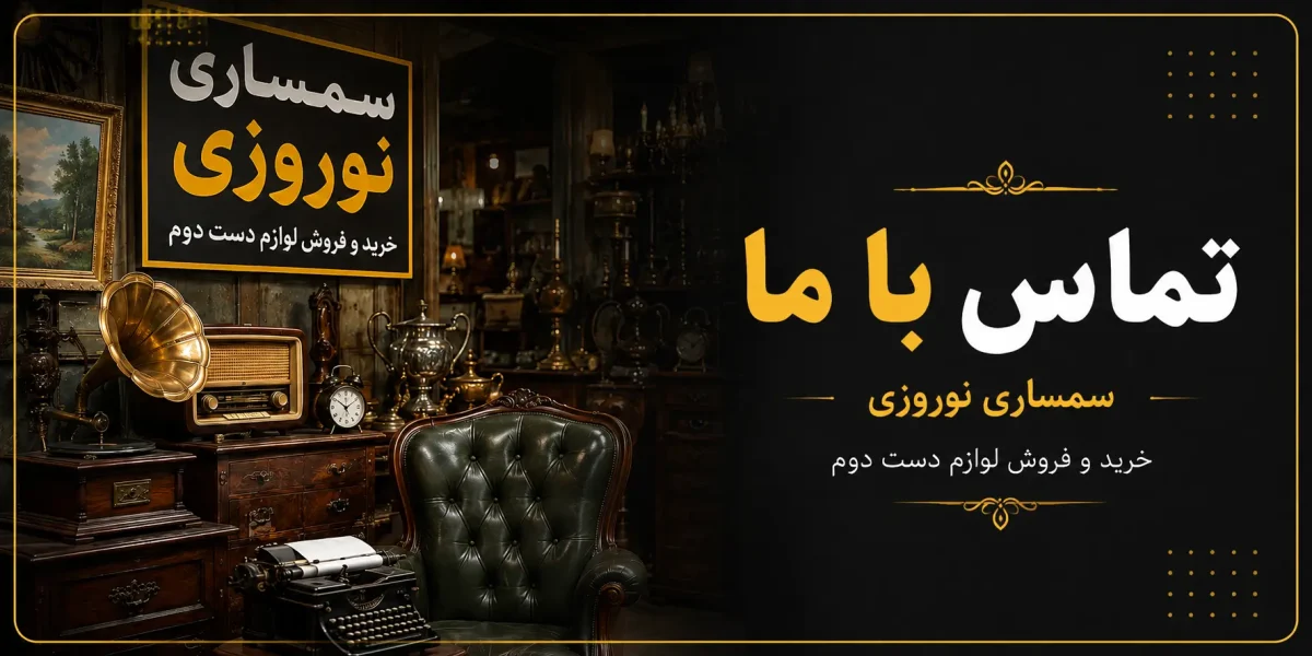 تماس با ما